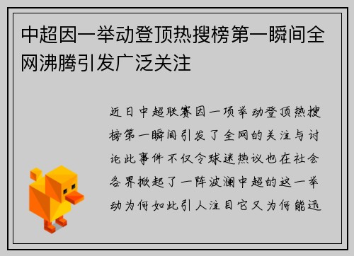 中超因一举动登顶热搜榜第一瞬间全网沸腾引发广泛关注