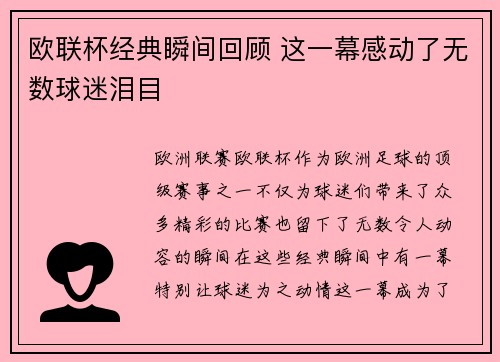 欧联杯经典瞬间回顾 这一幕感动了无数球迷泪目