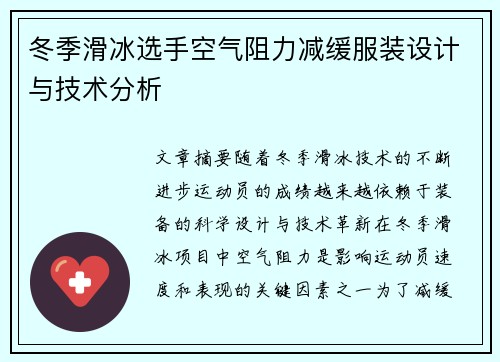 冬季滑冰选手空气阻力减缓服装设计与技术分析