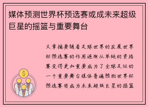 媒体预测世界杯预选赛或成未来超级巨星的摇篮与重要舞台