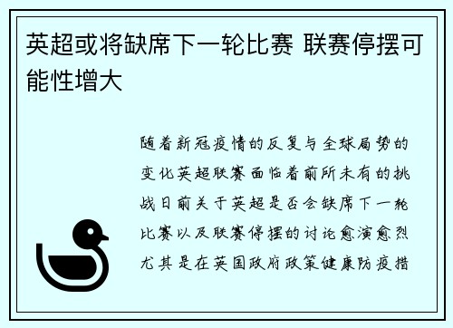 英超或将缺席下一轮比赛 联赛停摆可能性增大
