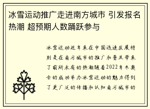 冰雪运动推广走进南方城市 引发报名热潮 超预期人数踊跃参与