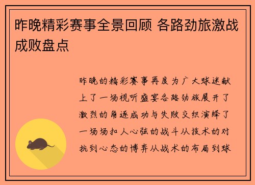 昨晚精彩赛事全景回顾 各路劲旅激战成败盘点