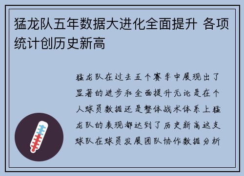 猛龙队五年数据大进化全面提升 各项统计创历史新高