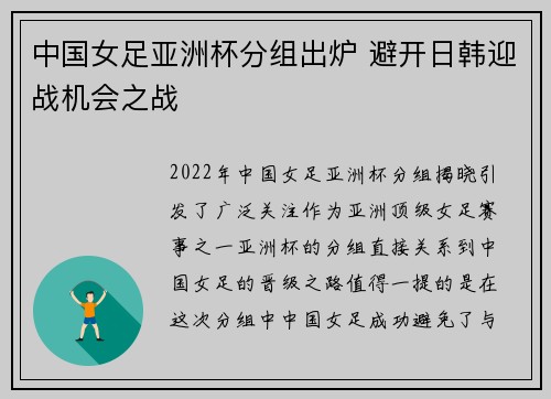 中国女足亚洲杯分组出炉 避开日韩迎战机会之战