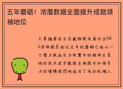 五年磨砺！浓眉数据全面提升成就领袖地位