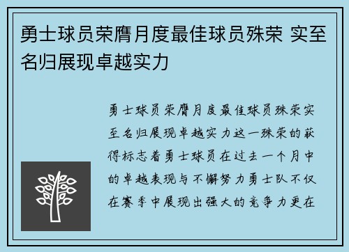 勇士球员荣膺月度最佳球员殊荣 实至名归展现卓越实力