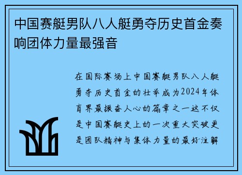 中国赛艇男队八人艇勇夺历史首金奏响团体力量最强音