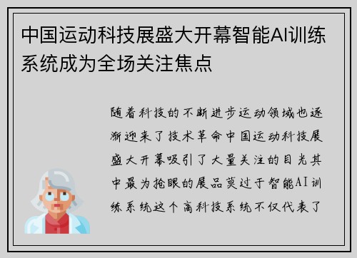 中国运动科技展盛大开幕智能AI训练系统成为全场关注焦点