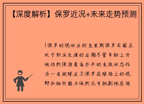【深度解析】保罗近况+未来走势预测