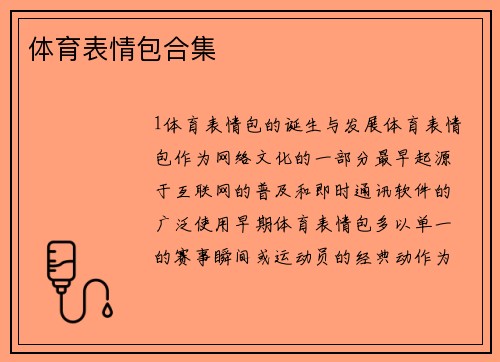 体育表情包合集