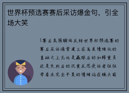 世界杯预选赛赛后采访爆金句，引全场大笑