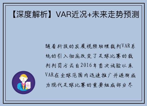 【深度解析】VAR近况+未来走势预测