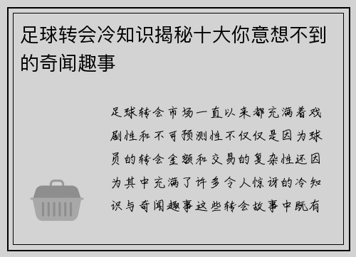 足球转会冷知识揭秘十大你意想不到的奇闻趣事 足球转会冷知识揭秘十大你意想不到的奇闻趣事
