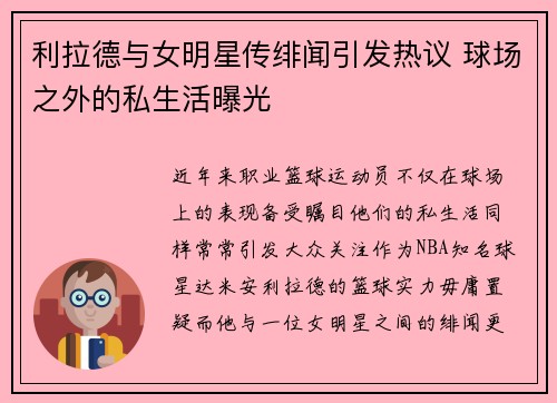 利拉德与女明星传绯闻引发热议 球场之外的私生活曝光