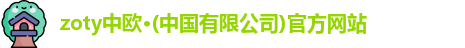中欧体育
